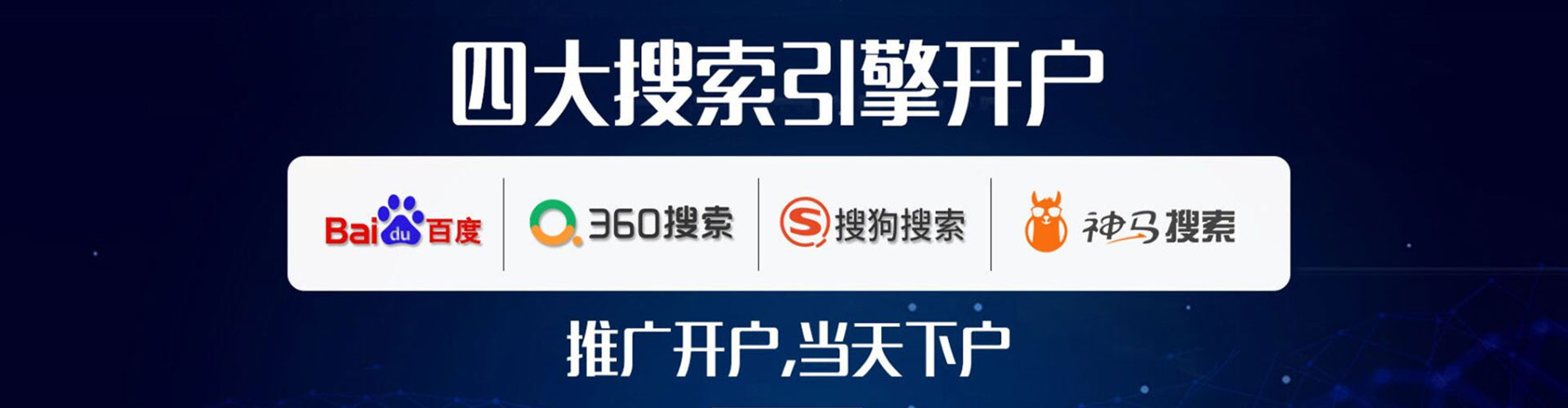 南部百度开户高返点
